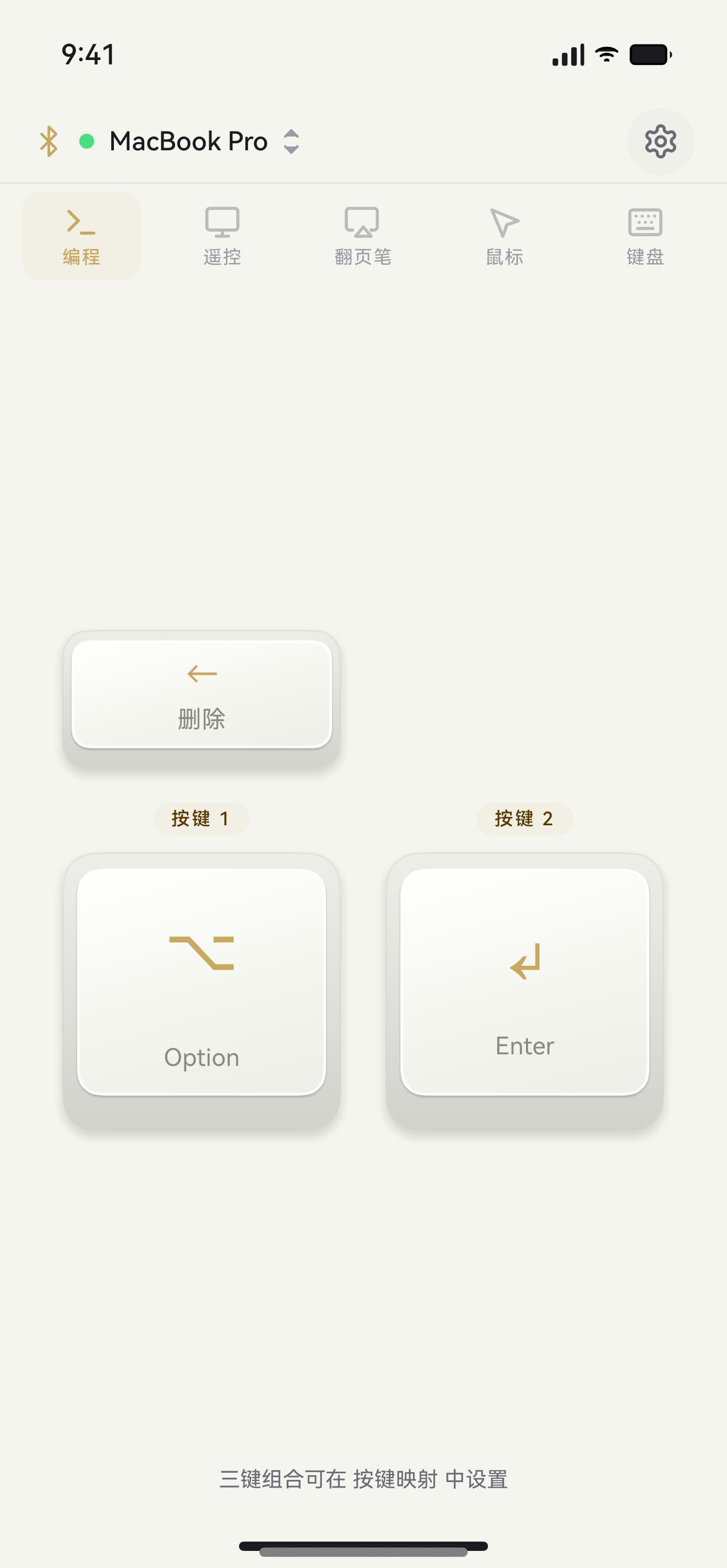 小懒遥控编程模式中的 Option、Enter 和删除按键