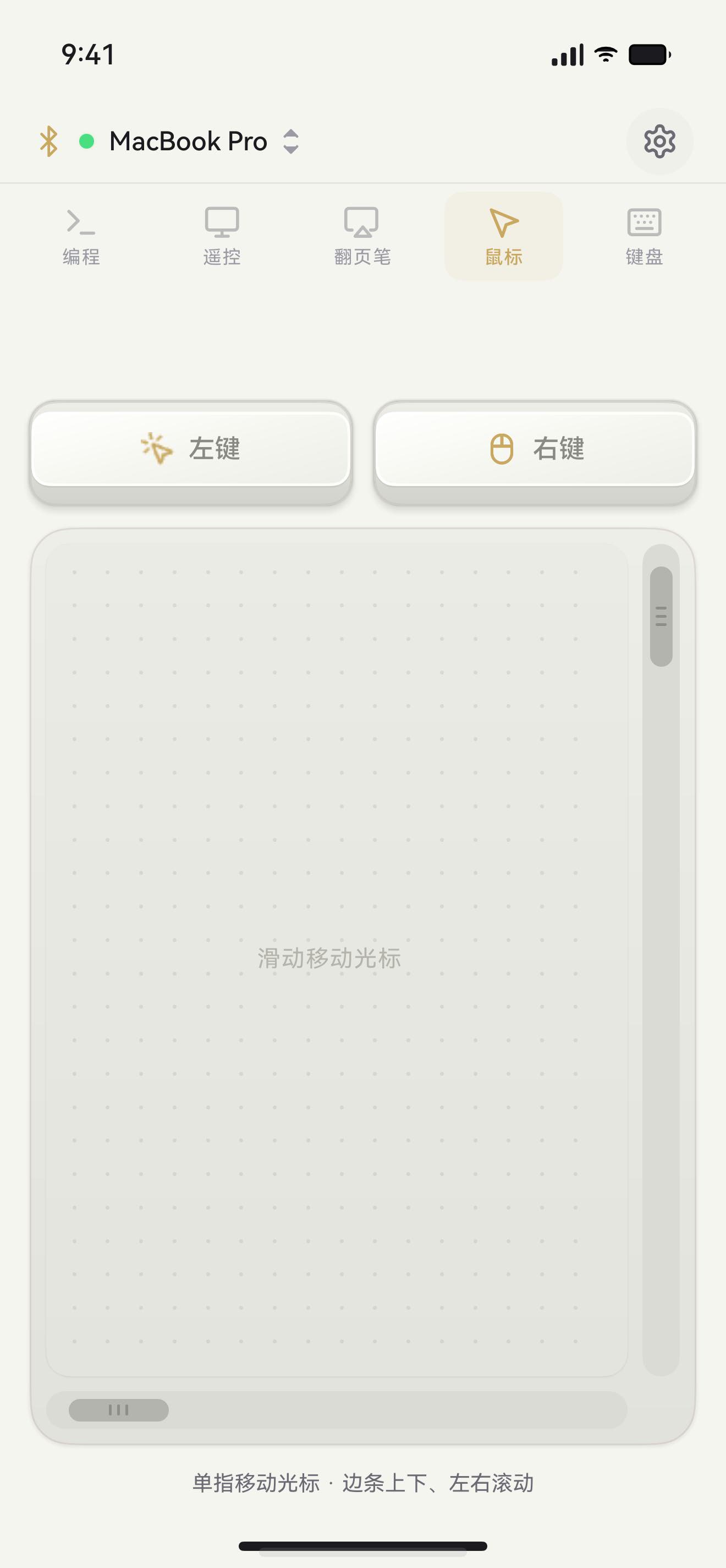 小懒遥控鼠标模式的触控区域和鼠标操作按键